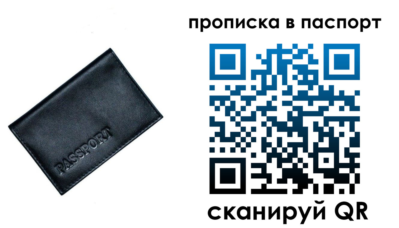 прописка для работы в Волжском