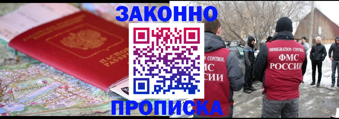 прописка 2025 в Волжском