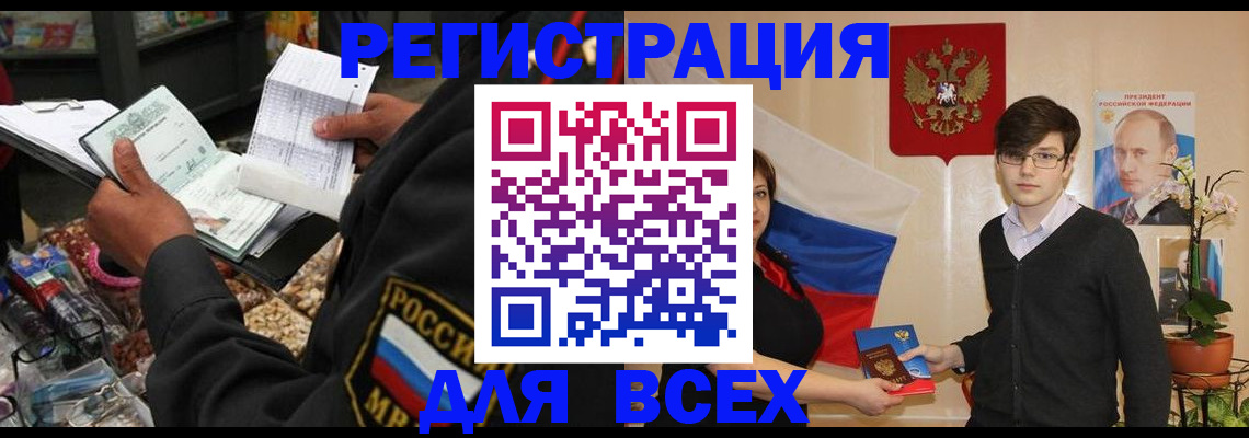 прописка 2025 в Волжском