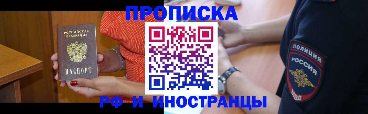 прописка паспорт в Волжском