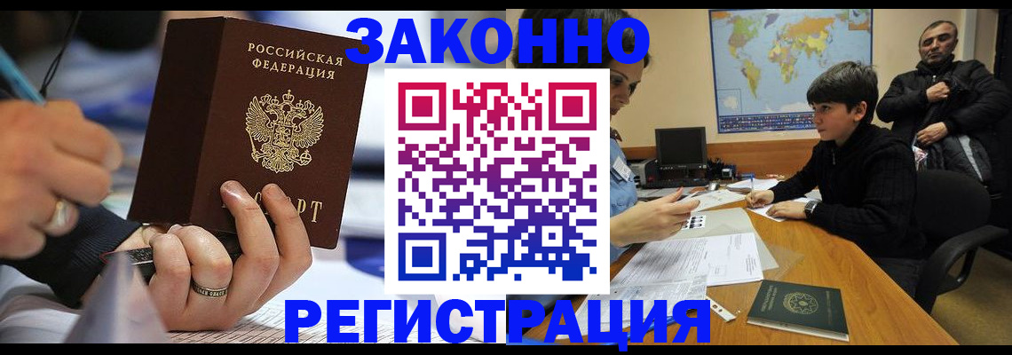 прописка иностранных граждан в Волжском