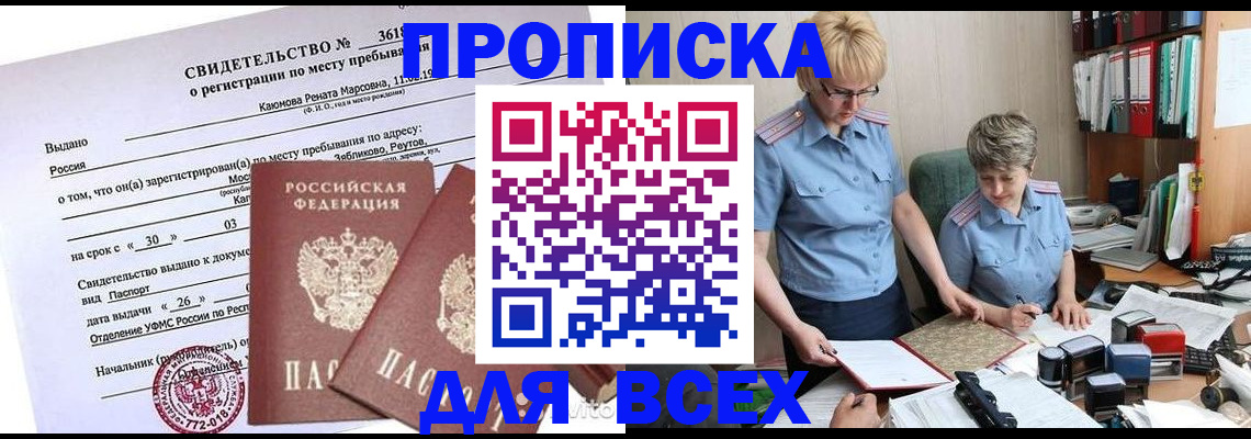 прописка для кредита в Волжском
